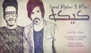 اغنية كيكه