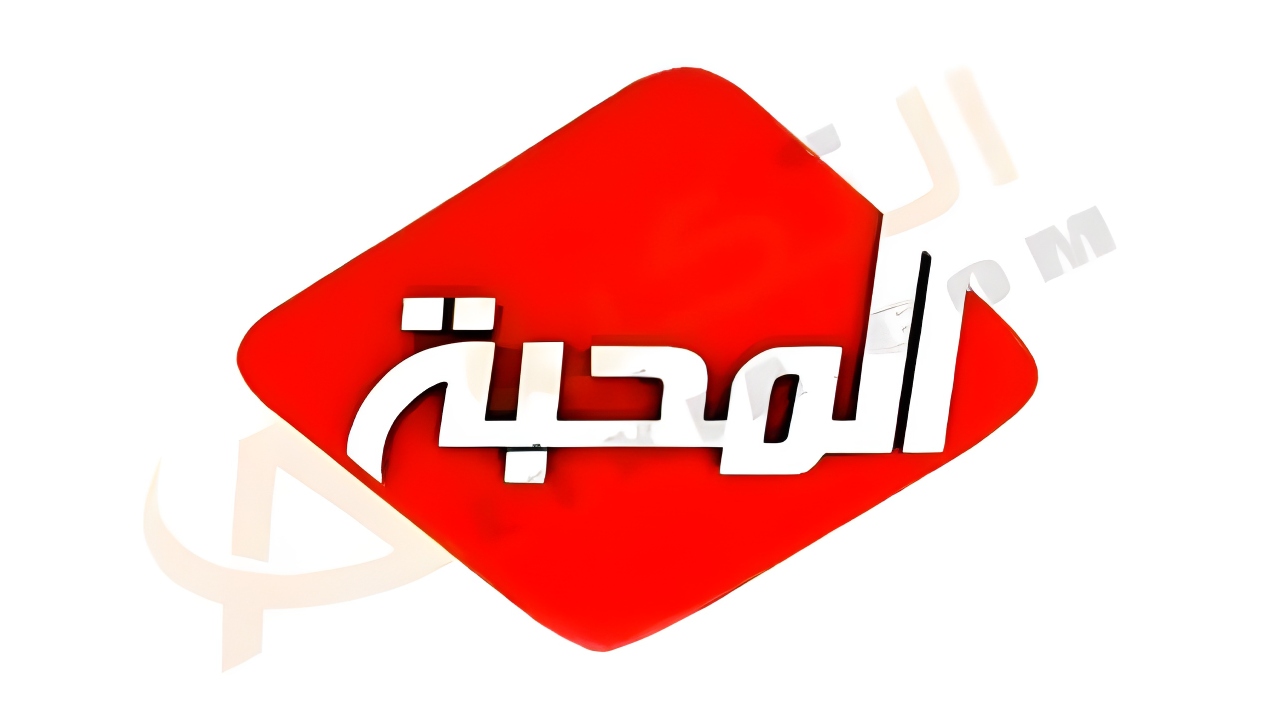تردد قناة المحبة