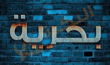 معنى اسم بحرية