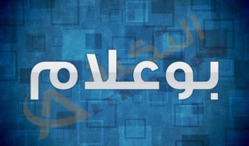 معنى اسم بوعلام