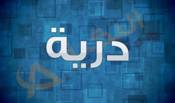 معنى اسم درية