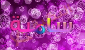معنى اسم سامية