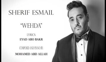 اغنية وحده