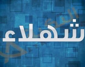 معنى اسم شهلاء