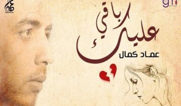 اغنية باقي عليك