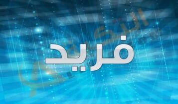معنى اسم فريد