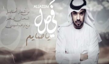 اغنية يا حمايم