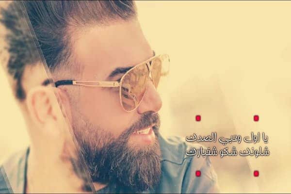 اغنية حبي الصدك