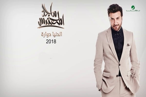 اغنية تسيبني وتروح