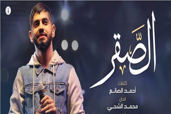 اغنية الصقر