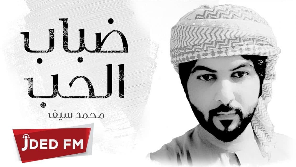 اغنية ضباب الحب