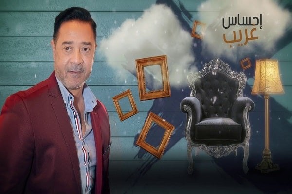 اغنية احساس غريب
