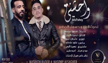 اغنية واحشني