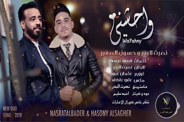اغنية واحشني
