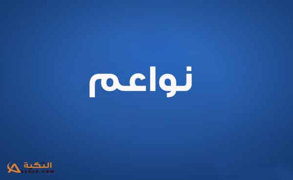 اغنية مبروك