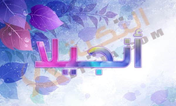 معنى اسم أنجيلا