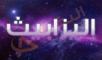 معنى اسم إليزابيث