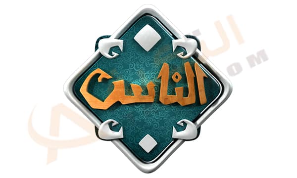 قناة الناس