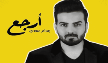 بسام مهدي
