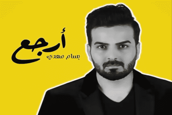 بسام مهدي