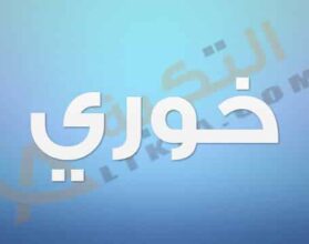 معنى اسم خوري