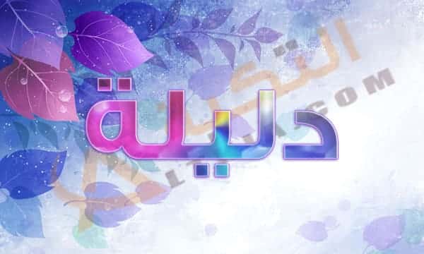 معنى اسم دليلة
