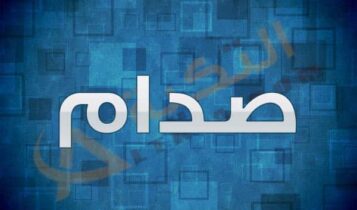 معنى اسم صدام