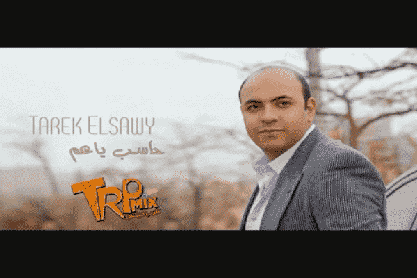 اغنية حاسب ياعم