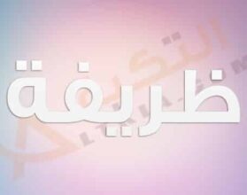 معنى اسم ظريفة