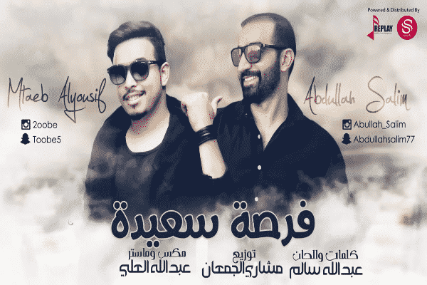اغنية فرصة سعيدة