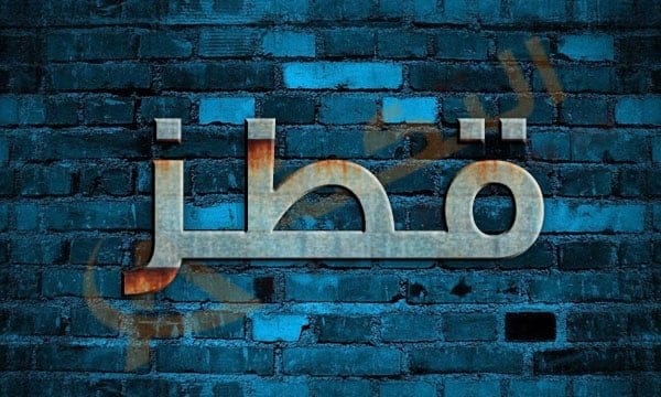 معنى اسم قطز