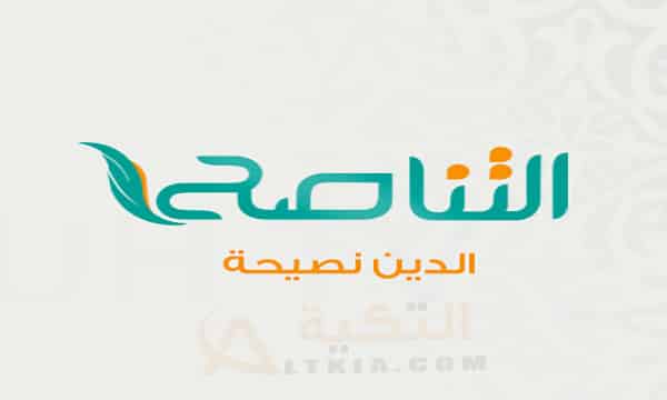 تردد قناة التناصح