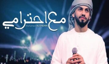 اغنية مع احترامي