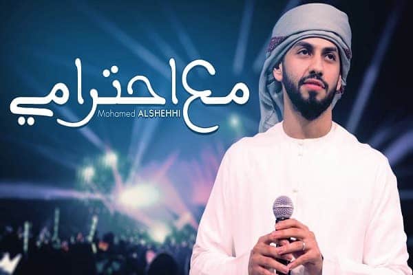 اغنية مع احترامي