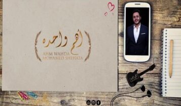 اغنية اهم واحدة