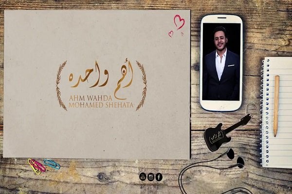 اغنية اهم واحدة