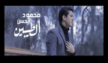 اغنية الطيبين