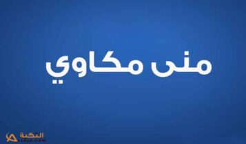 اغنية ريحة الشتا