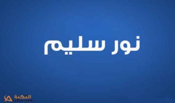 اغنية مخنتكش بعنيا