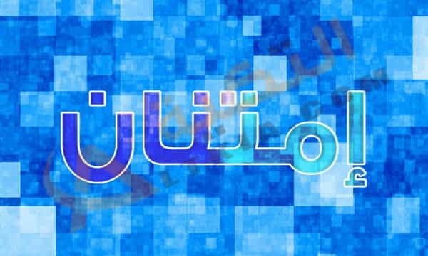 معنى اسم إمتنان