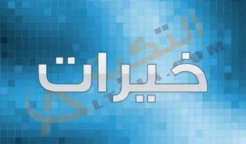 معنى اسم خيرات
