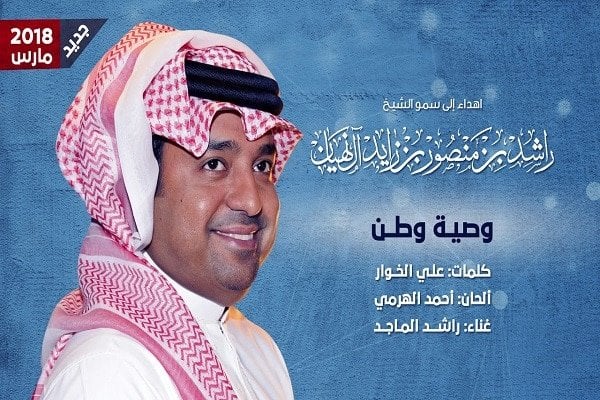 اغنية وصية وطن
