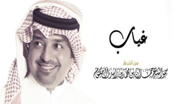 اغنية الغياب
