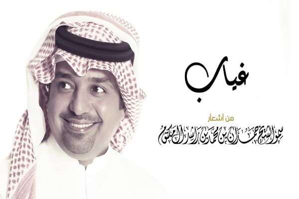 اغنية الغياب