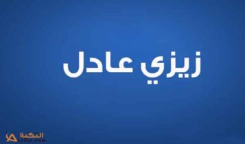 اغنية ربنا يخليكي ليا