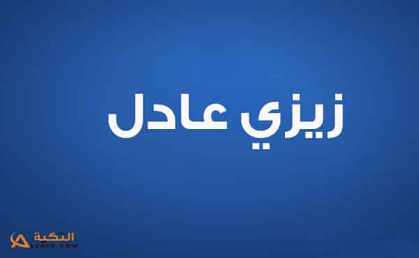 اغنية ربنا يخليكي ليا