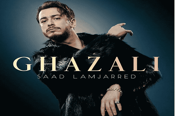 كلمات اغنية غزالي غزالي - سعد المجرد