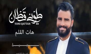 اغنية هات القلم