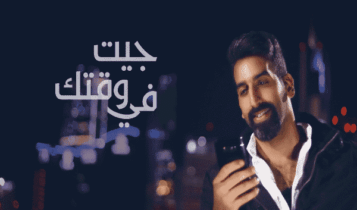 كلمات اغنية جيت في وقتك - علي دشتي