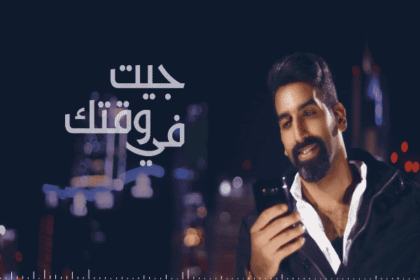كلمات اغنية جيت في وقتك - علي دشتي